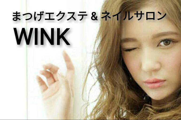 横浜駅ネイルサロンのフレンチならwinkへ 横浜にあるネイルサロンは 初めてお越し頂くお客様にも安心