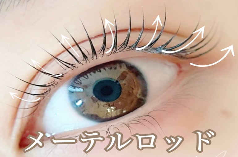 マツゲパーマで話題のメーテルロッド | 横浜にあるネイルサロンは  